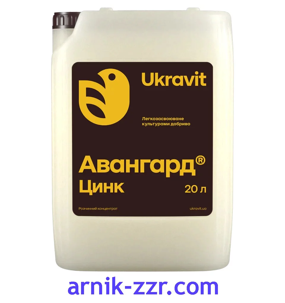 Рідке удобрення АВАНГАРД ЦИНК, 20 л.