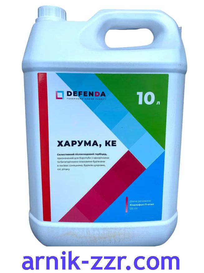 Гербіцид ХАРУМА, 10 л.
