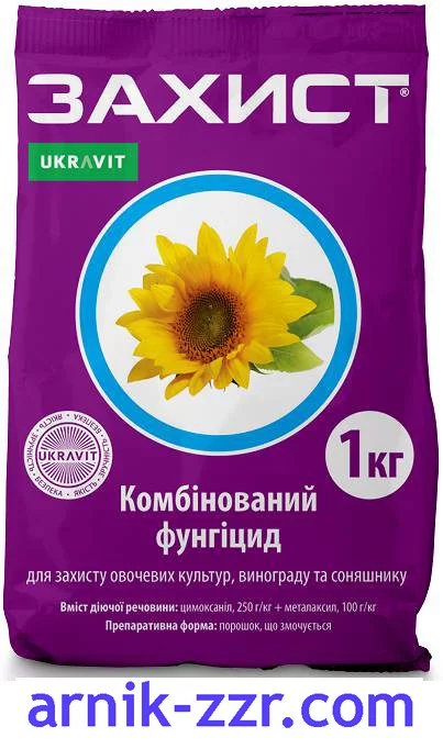 Фунгіцид ЗАХИСТ, 1 кг