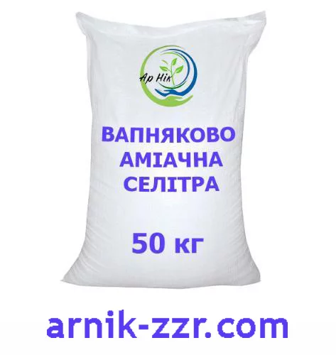 Вапняково-аміачна селітра, 50 кг.