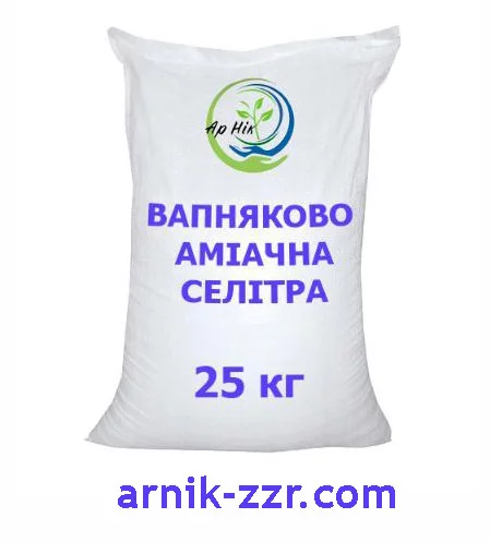 Вапняково-аміачна селітра, 25 кг.