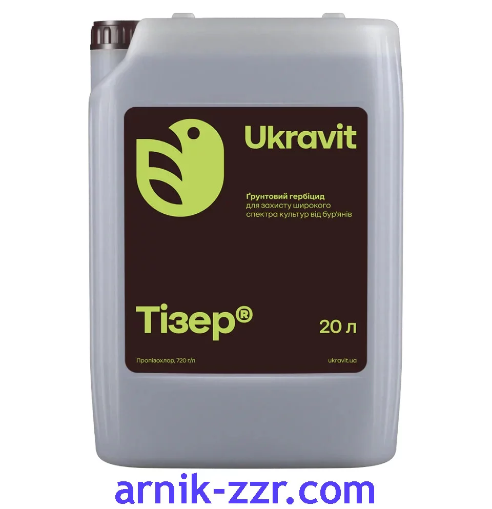 Гірбецид Тізер 20 л.