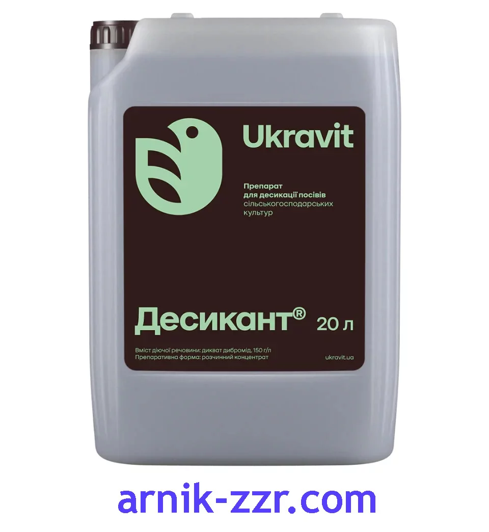 ДЕСИКАНТ, 20 л.