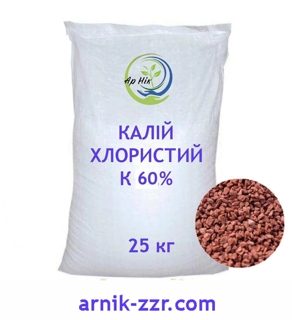 Добриво Калій Хлористий K 60%, мішок 25 кг Лаос