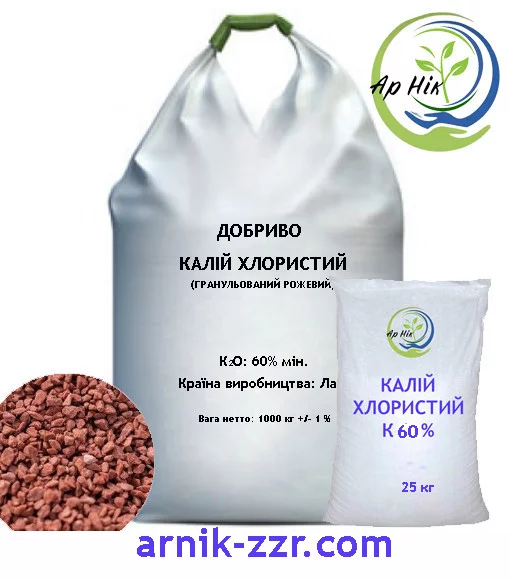 Добриво Калій Хлористий K 60%, мішок 25 кг Лаос