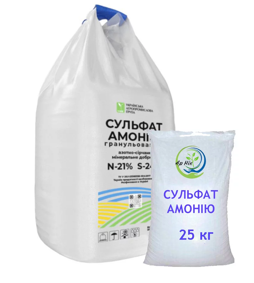Мінеральне добриво Сульфат амонію, гранула 25 кг (розфасовка)
